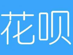 支付宝618临时额度是什么意思 支付宝618临时额度怎么获取