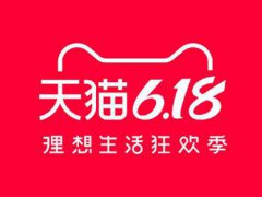 淘宝618购物节优惠大吗