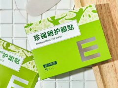 珍视明眼贴好还是好视力眼贴好