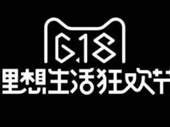 天猫618有什么优惠 天猫618优惠力度