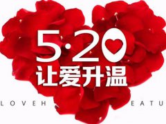 520情人节送什么礼物给女朋友 520情人节送什么礼物给女友