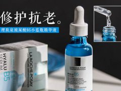 理肤泉b5精华液白天用还是晚上用 理肤泉b5精华液正确使用方法