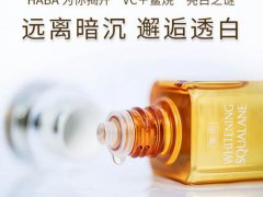 haba美容油第一代和第二代的区别