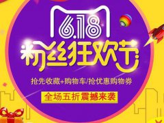 京东618从什么时候开始 京东618持续多长时间