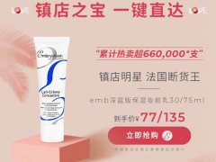 embryolisse妆前乳好用吗 embryolisse什么牌子