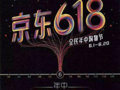 55购物节和618哪个便宜