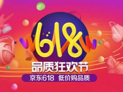 京东618活动什么时候开始 京东618有什么活动