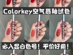 colorkey唇釉哪个颜色适合黄皮