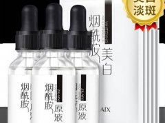 资莱皙烟酰胺原液精华好用吗 资莱皙烟酰胺原液价格多少钱