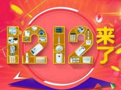 京东双12有优惠吗 京东双12优惠比双十一大吗?