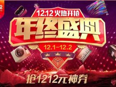 京东双12什么时候开始 京东双12活动什么时候开始