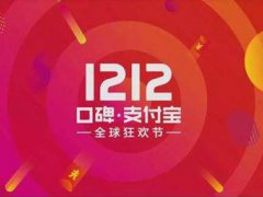 双12支付宝发放多少红包 支付宝双12红包怎么领取