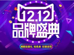 双12力度大吗 双12力度有双11大吗