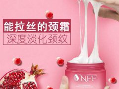 NFF颈霜适用年龄