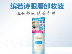 曼丹眼唇卸妆液怎么用