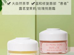 露茗堂唇膜好用吗