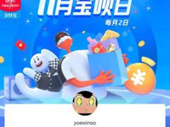 支付宝宝呗青年体验金有什么用 宝呗青年有什么用