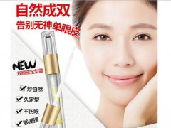 双眼皮定型霜危害 双眼皮定型霜副作用
