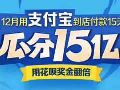 支付宝瓜分亿元红包怎么用 支付宝瓜分亿元红包翻倍