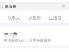 支付宝赚取生活费活动 支付宝赚取生活费怎么玩