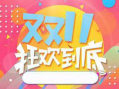 双十二买东西是不是没有双十一优惠