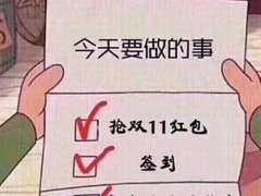 淘宝双十一红包攻略 天猫双十一翻倍红包