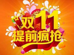 双十一助力任务有哪些