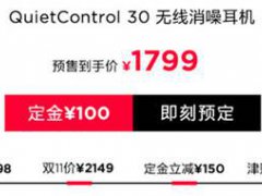 天猫双十一bose降价多少 天猫双十一bose650降价多少