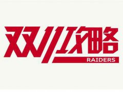 双十一品类购物券总抢不到怎么办