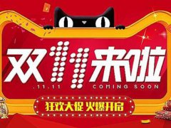 天猫淘宝双十一羽绒服降价幅度