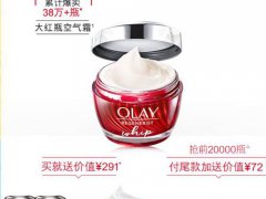 olay空气霜双十一活动