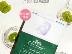 vt范特老虎面膜怎么辨别真假