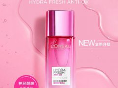 欧莱雅葡萄籽精华水价格