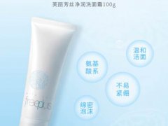 芙丽芳丝洗面奶怎么样