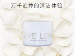 evelom卸妆膏怎么样