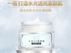 膜法世家水光vc素颜霜怎么用