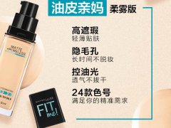 美宝莲fitme粉底液适合油皮吗