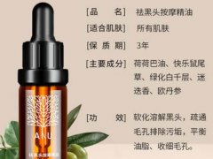 阿奴去黑头精油有用吗