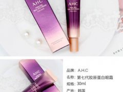 ahc第七代眼霜哪个管好用