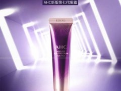 ahc第七代眼霜的正确使用方法