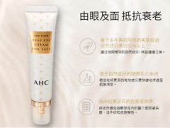 ahc黄金眼霜和第五代一样吗