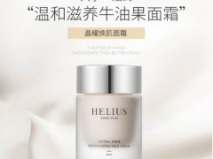 赫丽尔斯牛油果面霜怎么样