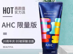 ahc玻尿酸洗面奶男士可以用吗