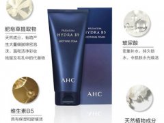 ahc玻尿酸洗面奶有几款