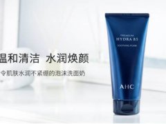 ahc玻尿酸b5洗面奶为什么都说起痘痘