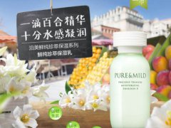 泊美保湿乳液成分