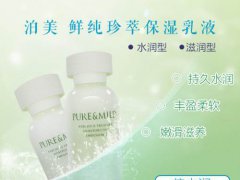 泊美保湿乳液好用吗