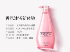 cocovel沐浴露好不好