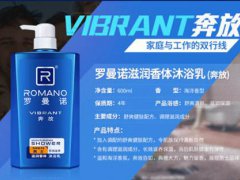 罗曼诺沐浴露是什么香