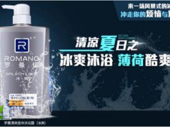 罗曼诺沐浴露好用吗
